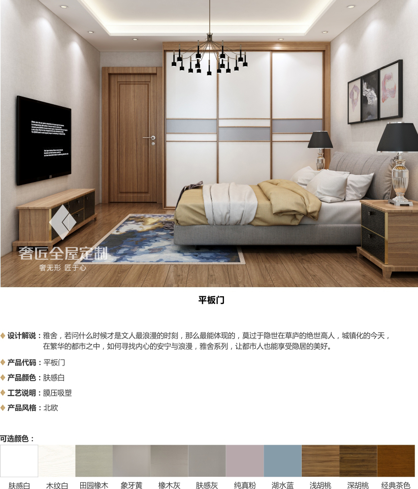 雅舍系列·平板门