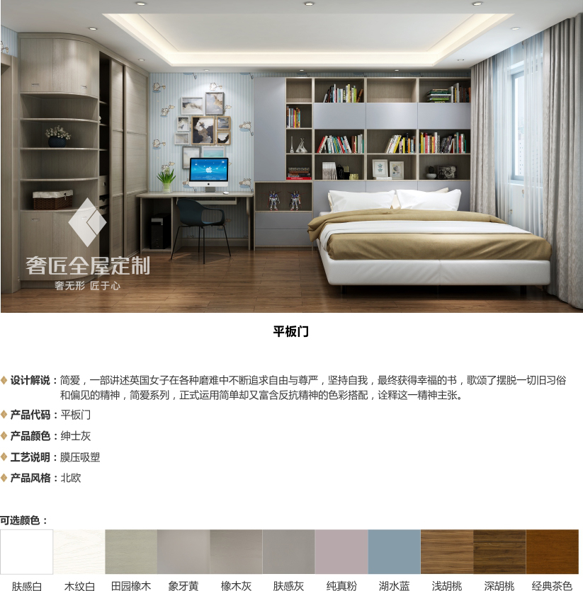 简爱系列·平板门