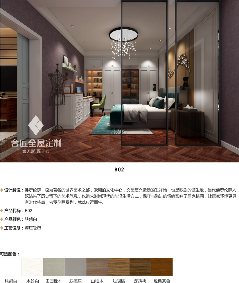 佛罗伦萨系列·B02